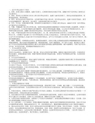 冬季运动项目有哪些 冬季锻炼身体的好处及注意要点.txt