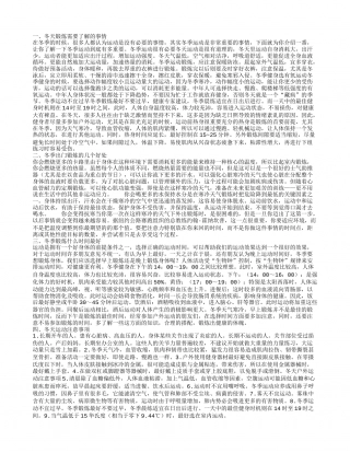 冬季运动须知 冬天锻炼的好处.txt