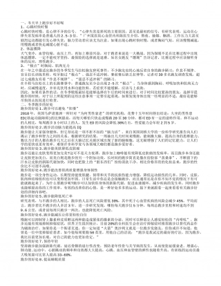 冬季早晨跑步注意事项 冬天怎么跑步更健康.txt