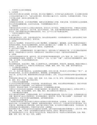 冬季怎么保暖 冬天穿御寒衣物要注意什么 冬季养生从3部位保暖做起.txt