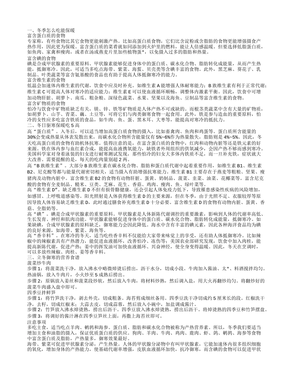 冬季怎么保暖 注意御寒保暖要怎么做.txt_第1页