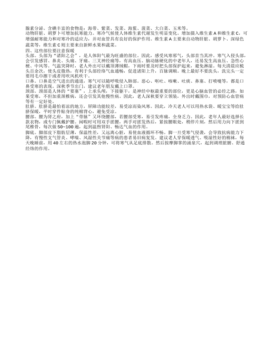 冬季怎么保暖 注意御寒保暖要怎么做.txt_第2页