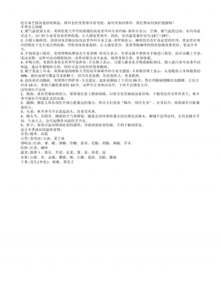 冬季怎么保暖？身体5大部位千万别冻着.txt