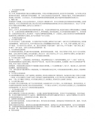 冬季怎么保养皮肤 冬天皮肤常见的几个问题.txt