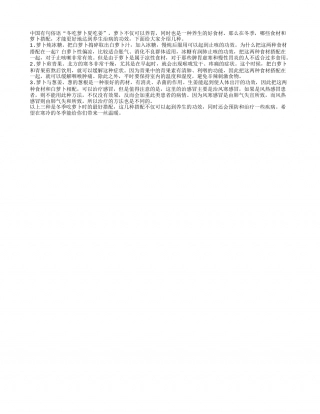 冬季怎么吃萝卜才有养生治病之效隆冬.txt