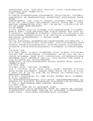 冬季怎么吃萝卜最治病.txt