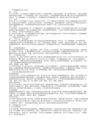 冬季怎么健康养生呢 冬季养生保健知识.txt