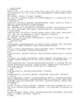 冬季怎么进补 最适合冬季进补的食物.txt