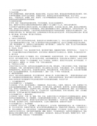 冬季怎么瘦身 冬天应该减肥2攻略.txt