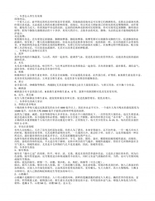 冬季怎么养生 冬季吃什么可以养生.txt