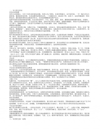 冬季怎么养生 冬季养生饮食注意事项.txt