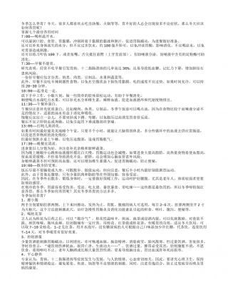 冬季怎么养胃？掌握七个最佳养胃时间.txt