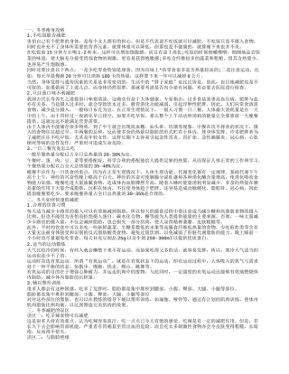 冬季怎么样减肥 轻松瘦出好身材.txt
