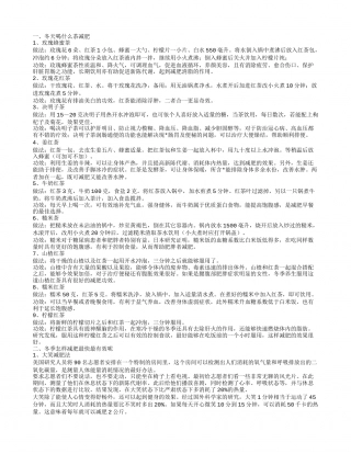 冬季怎么样减肥最快最有效 最适合在冬天减肥的五项运动.txt