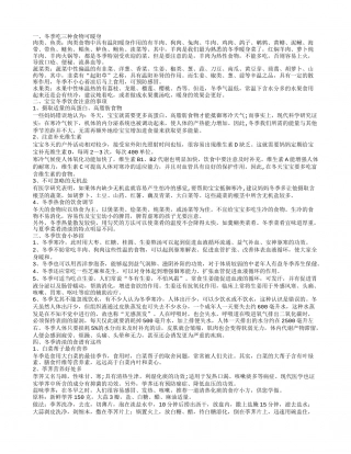 冬季怎么饮食 健康饮食知识 冬季吃三种食物可暖身.txt