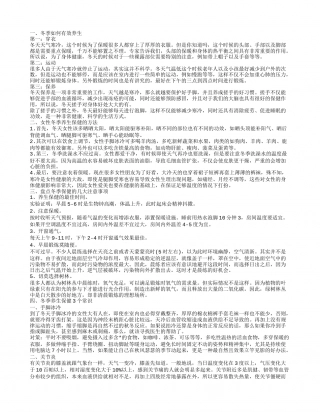 冬季怎样保健 冬季养生保健小常识.txt