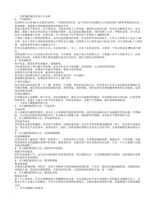 冬季怎样减肥 冬天减肥注意事项.txt