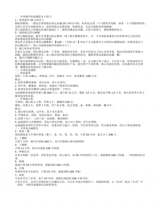 冬季怎样减肥最快,冬季饮食减肥.txt