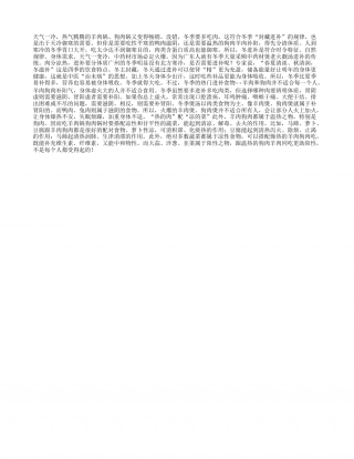 冬季怎样健康吃肉隆冬.txt