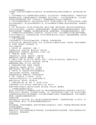冬季怎样健康瘦身 冬季瘦身秘诀.txt