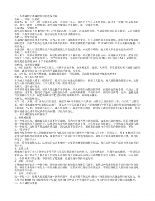 冬季怎样科学瘦身 减肥攻略.txt