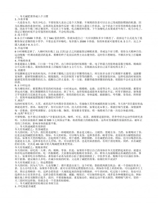 冬季怎样快速减肥冬天快速减肥有效妙招.txt