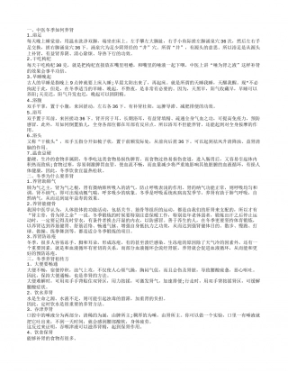 冬季怎样养肾 冬季养肾从几个方面入手.txt