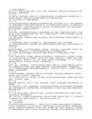 冬季怎样养生保健呢 冬季养生知识.txt