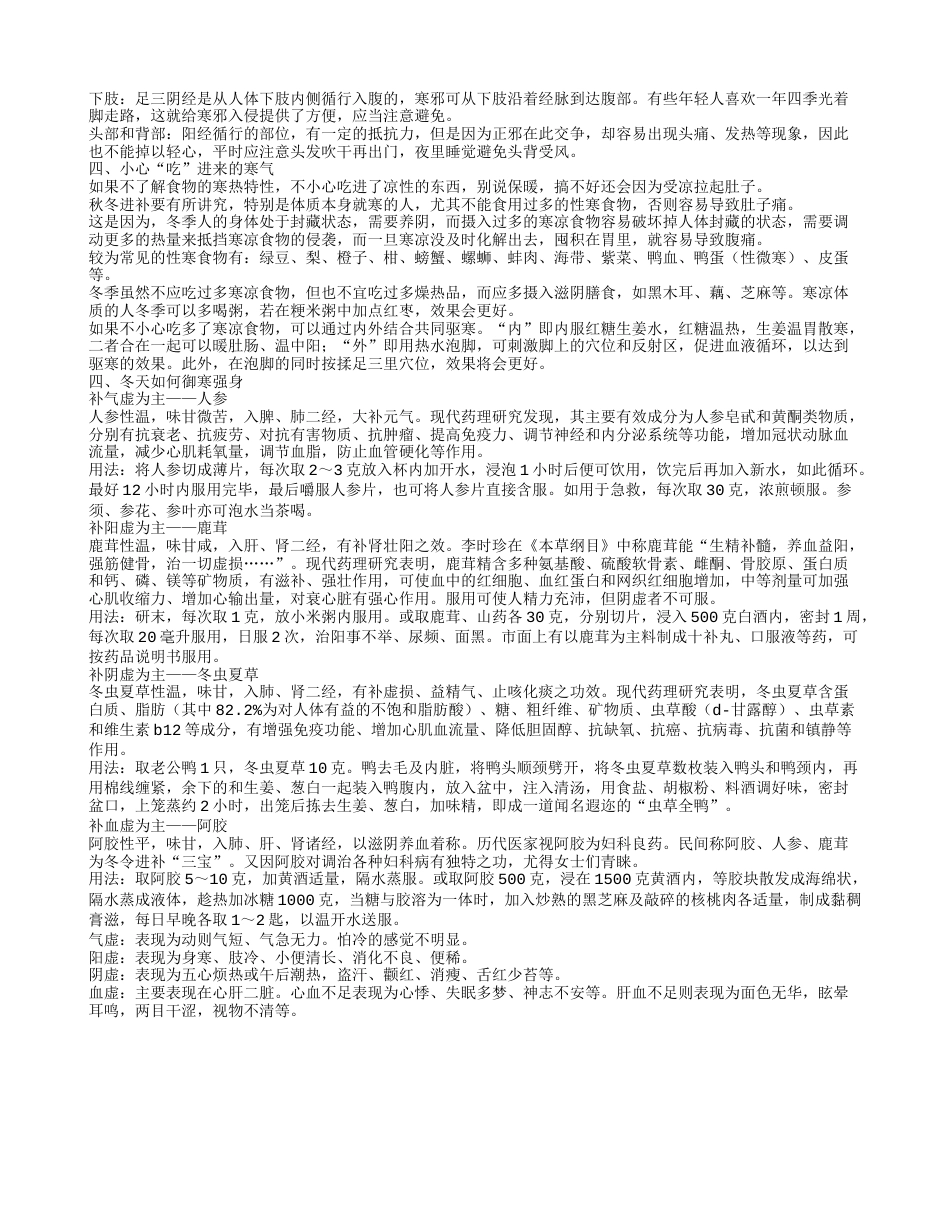 冬季怎样御寒 冬季如何御寒从头暖到脚.txt_第2页