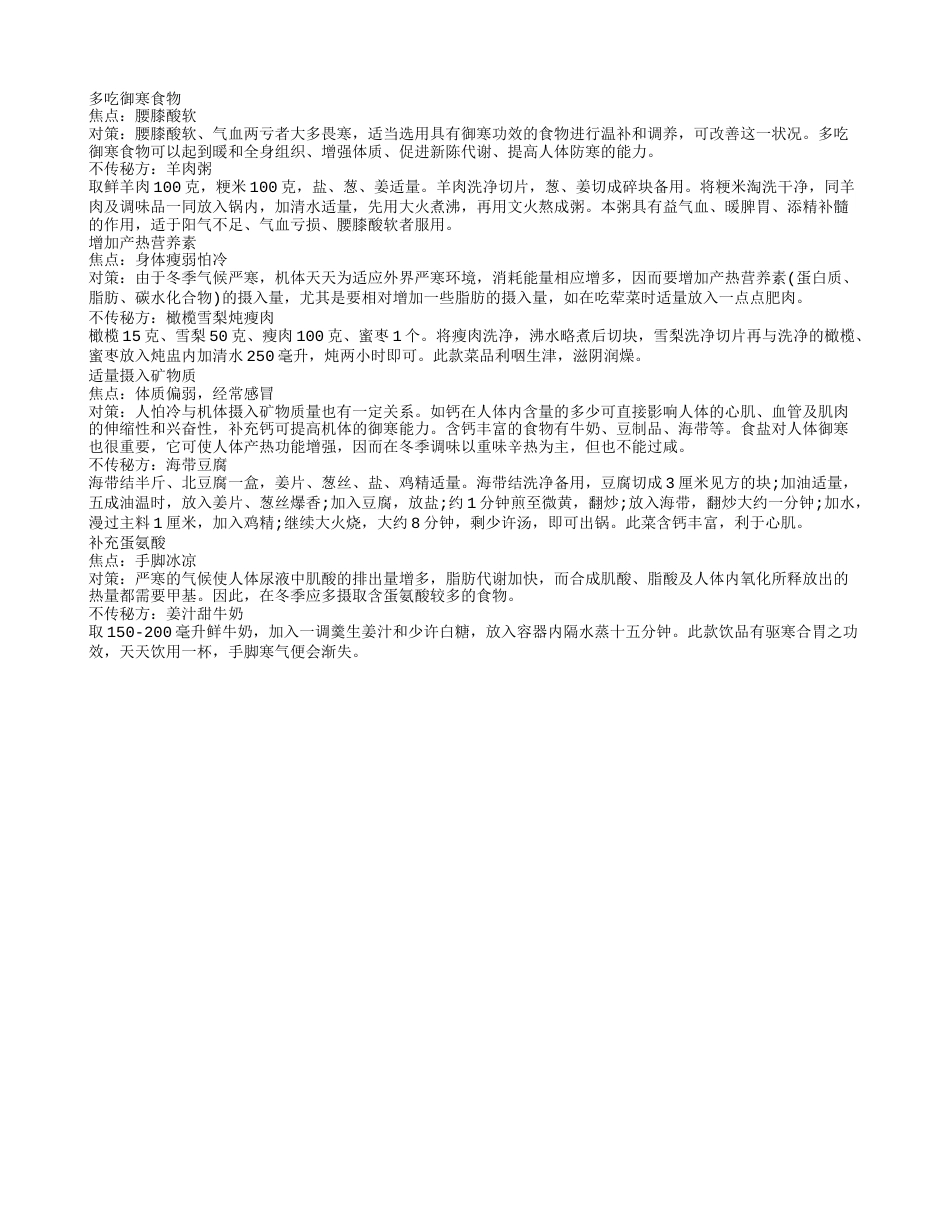 冬季怎样御寒 冬季御寒有妙招.txt_第2页