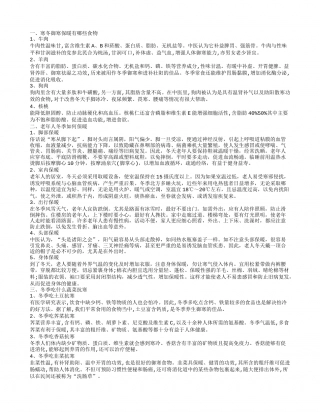 冬季怎样御寒保暖 寒冬御寒吃什么.txt