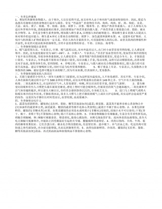 冬季怎样御寒教你饮食调理法.txt