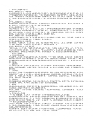 冬季怎样做幼儿才健康 幼儿冬季如何保健.txt