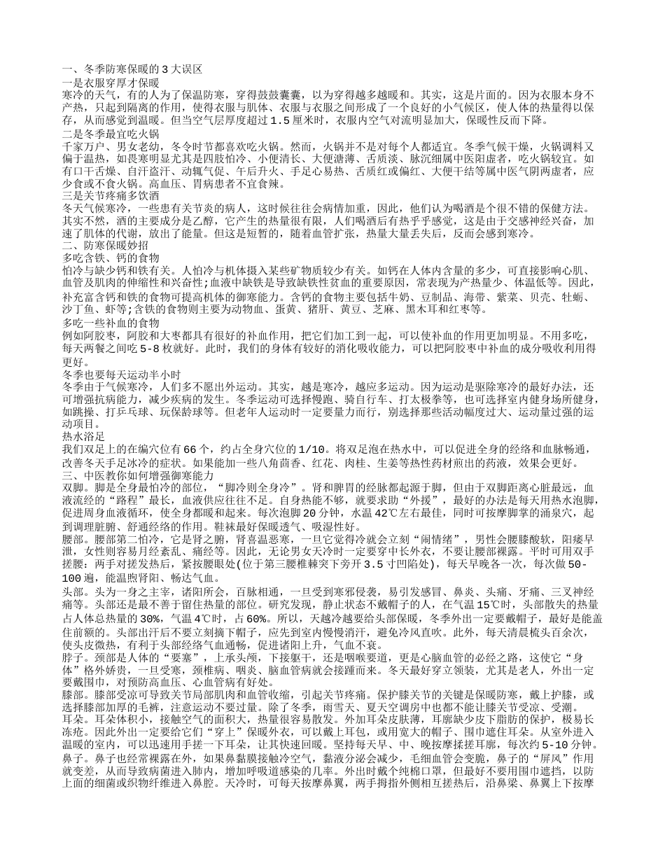 冬季增强御寒能力吃什么 补充几食物素御寒保暖.txt_第1页