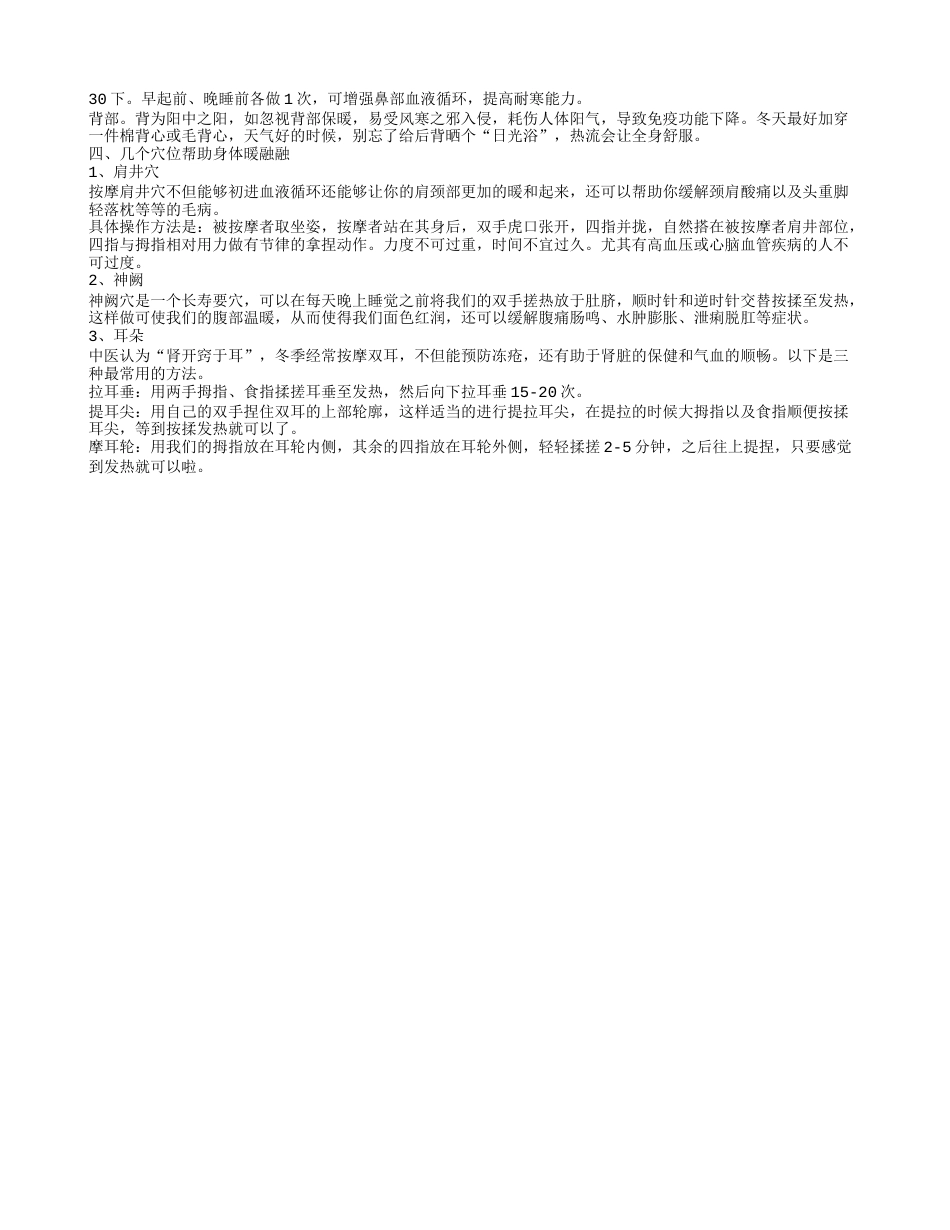 冬季增强御寒能力吃什么 补充几食物素御寒保暖.txt_第2页