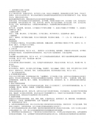 冬季长冻疮怎么办 冬天脸上长冻疮怎么解决.txt