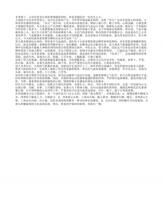 冬季这些方式帮你降火气.txt