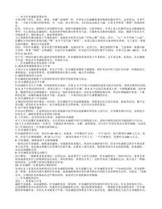 冬季针灸减肥,针灸减肥你必须知道的十件事.txt
