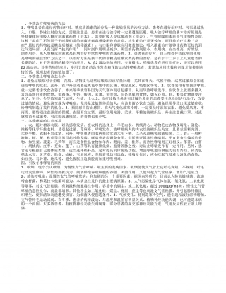 冬季治疗哮喘病的方法,冬季患上哮喘该怎么办.txt