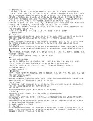 冬季治疗哮喘病的方法,哮喘的注意事项.txt