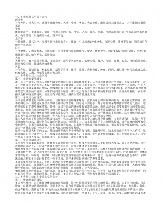 冬季中药养生小常识冬季养生的知识.txt