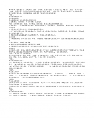 冬季注意保暖警惕鼻炎来袭.txt