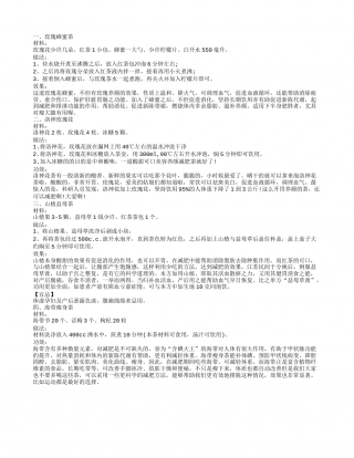 冬季自制减肥茶 简单又健康.txt