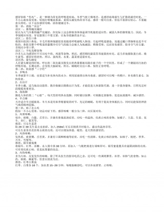 冬季总是易受寒学几招让感冒君滚蛋.txt