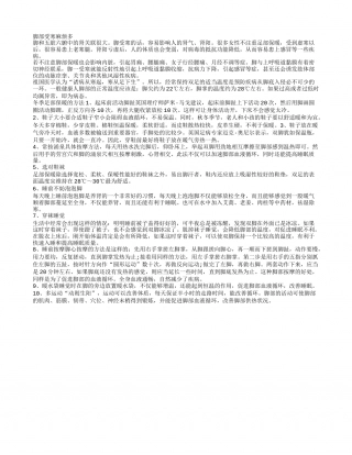 冬季足部保暖十方法睡前不妨泡泡脚.txt