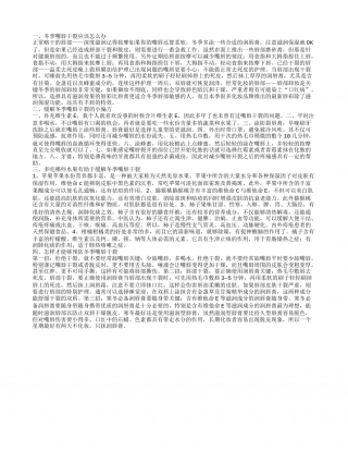 冬季嘴唇出现干裂怎么办 缓解冬季嘴唇干裂的小偏方.txt