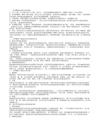 冬季嘴唇起皮应该怎么解决 怎样让自己的嘴唇红润美丽.txt
