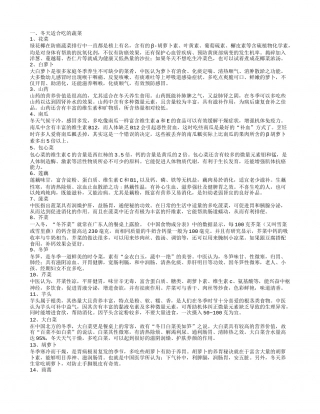 冬季最适合吃的蔬菜吃时令蔬菜有什么好处.txt