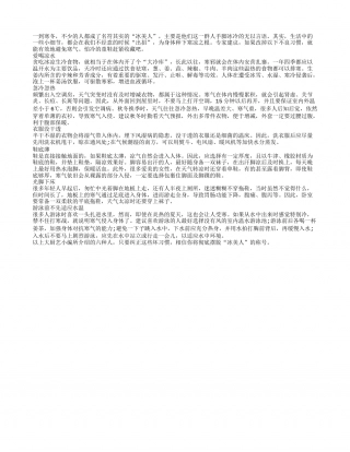 冬季最喜欢对这6种人“冻手冻脚”隆冬.txt