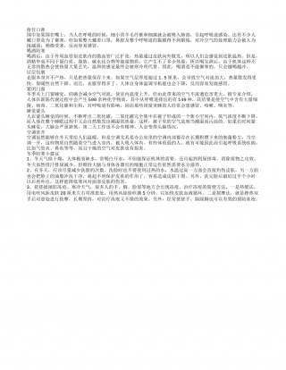 冬季最要不得的6种防寒方法.txt
